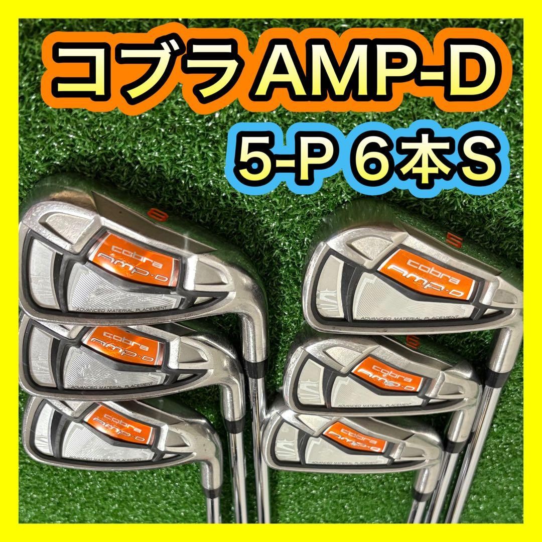 Cobra AMP-CELL Iron Set – Curated from Japan - photo 1