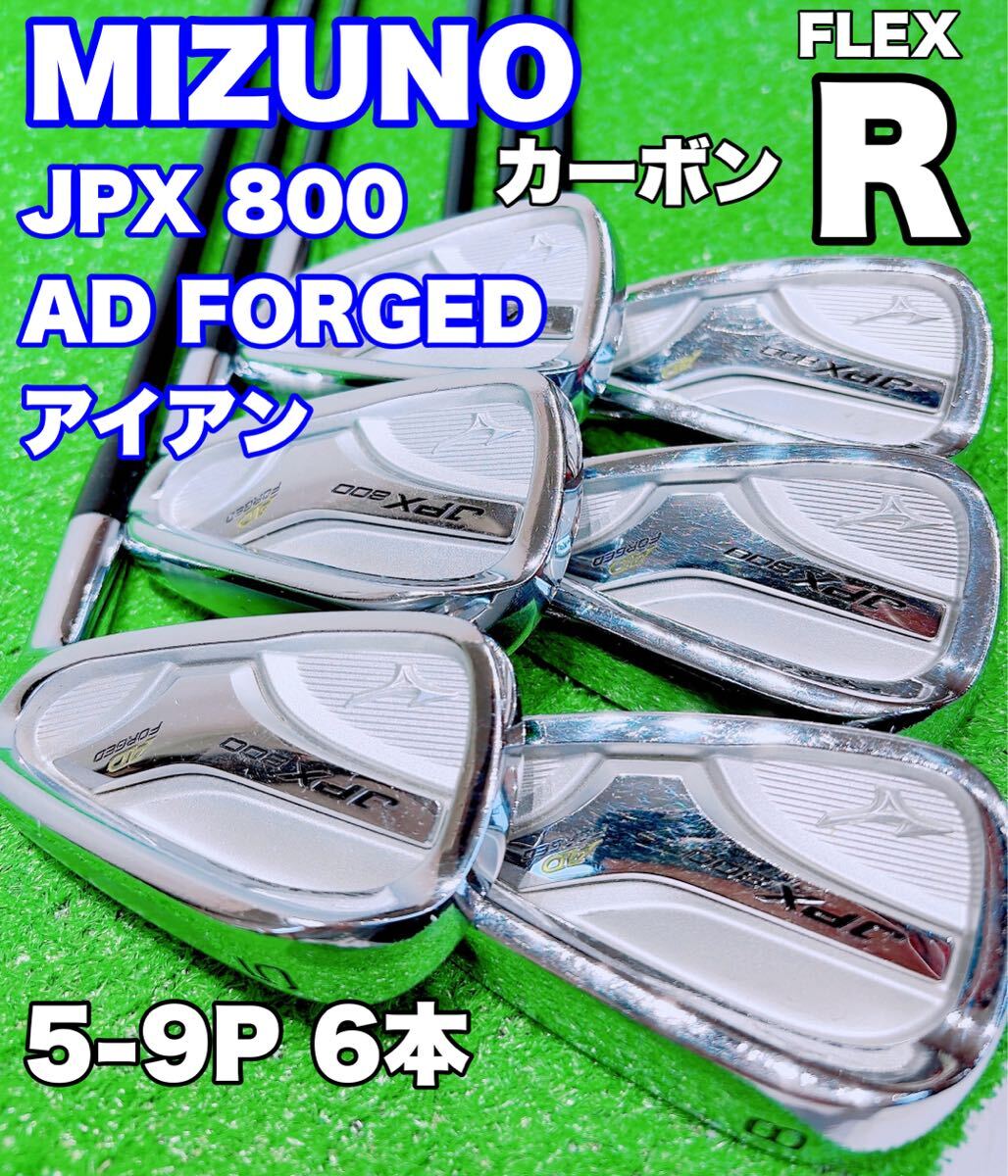 Mizuno JPX 800 AD Forged Irons (6pc) — Flex R — Japan Model, Used