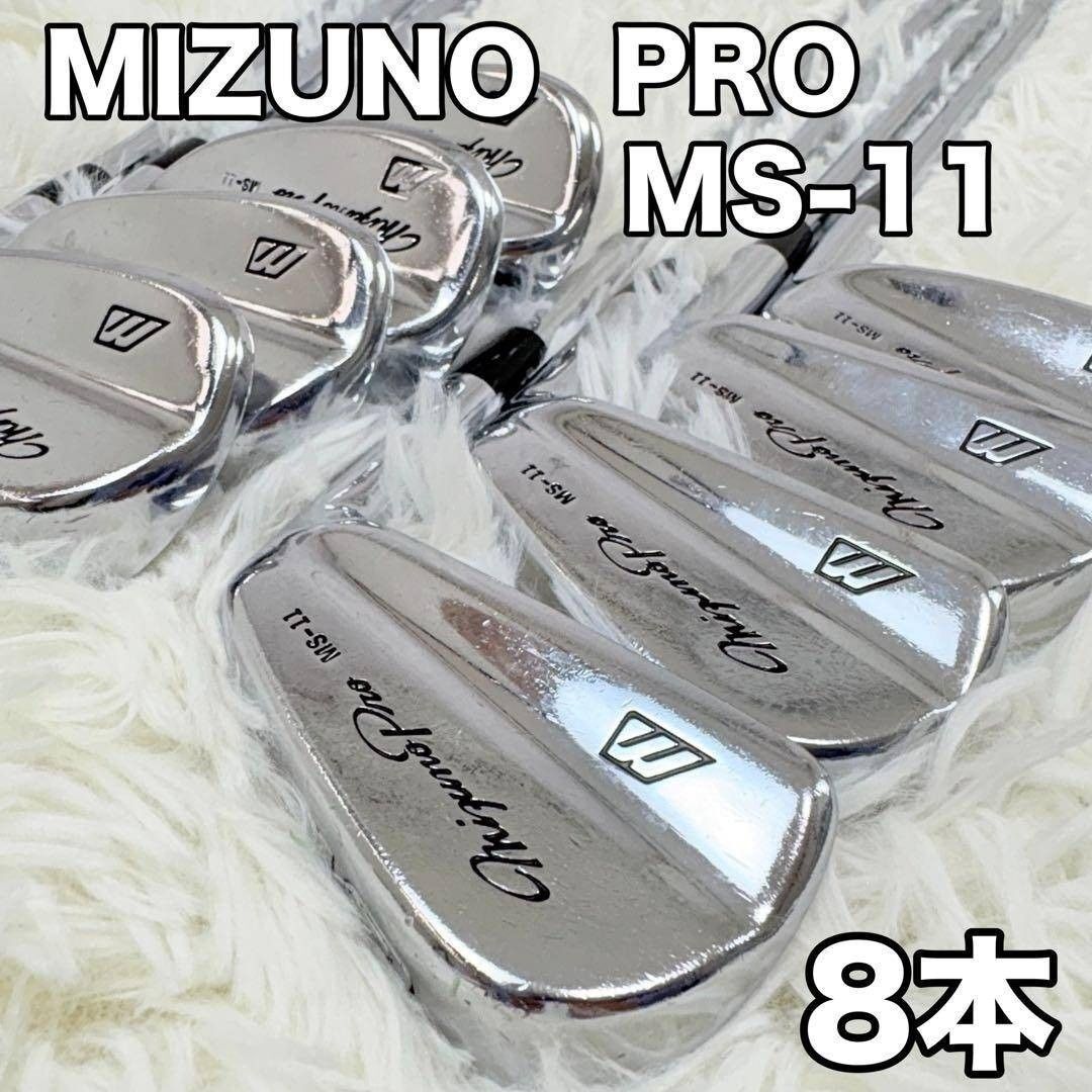 Mizuno Pro MS-11 Irons (8pc) — Japan Model, Used