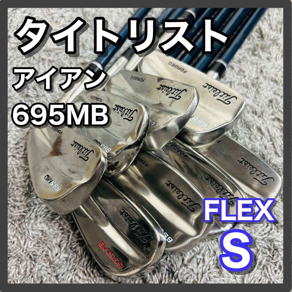 Titleist 695 MB Irons 3-5,7-PW,SW (8pc) — Flex S — Japan Model, Used
