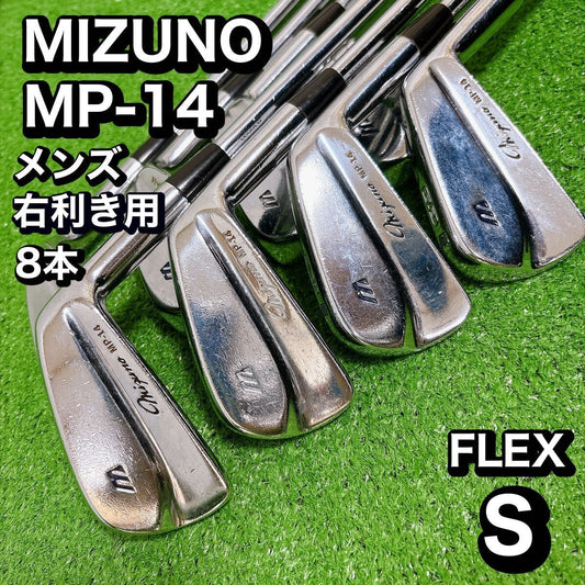 Mizuno MP-14 Irons (8pc) — Flex S — Japan Model, Used