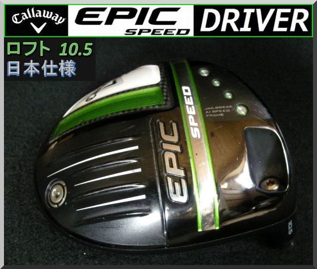 Callaway Epic Speed 10.5° Driver Head Only — Japan Model, Used