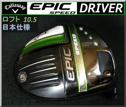 Callaway Epic Speed 10.5° Driver Head Only — Japan Model, Used