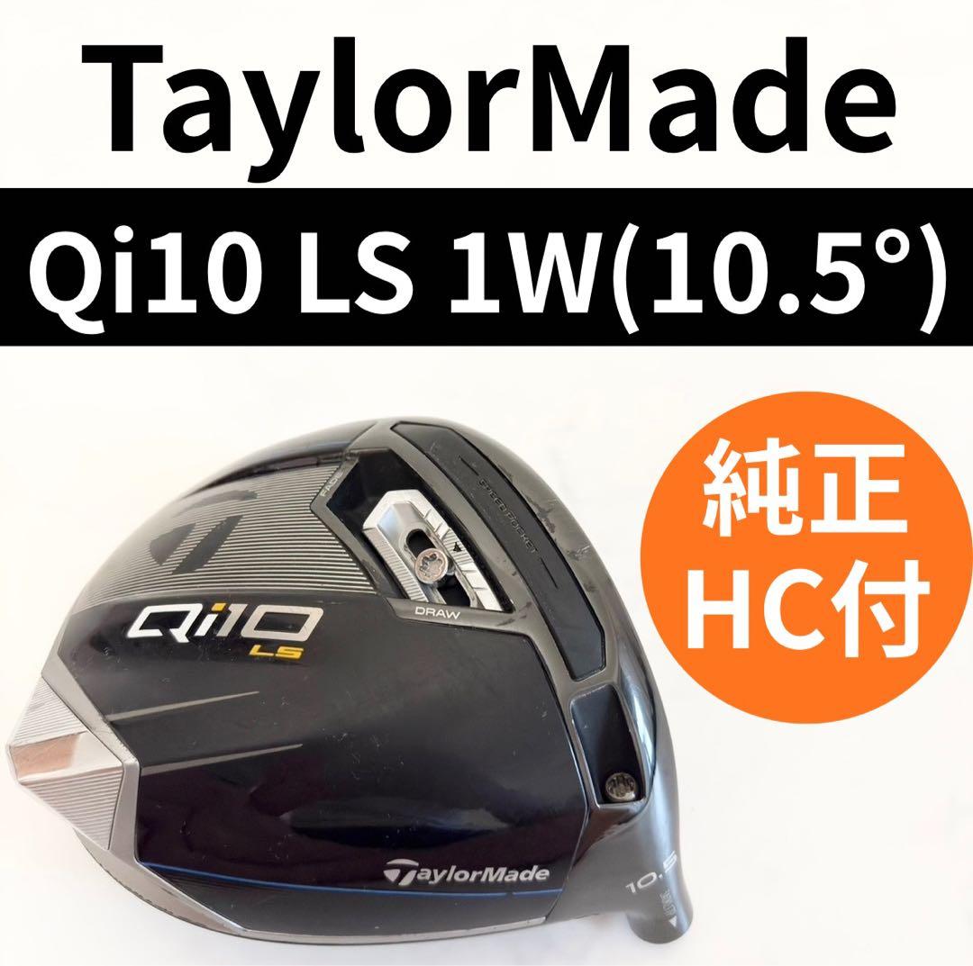 TaylorMade Qi10 LS 10.5° Driver Head Only — Japan Model, Used
